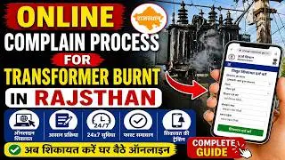Online Complain Process for Transformer Burnt In Rajsthan | Transformer Burt Replacement Online Comp