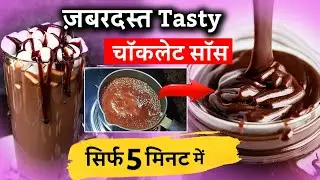 Instant Chocolate Sauce in 5 Minutes with 5 Ingredients | Crazy Womania