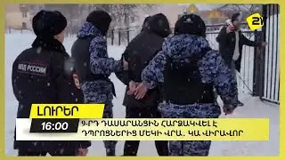 9-րդ դասարանցին հարձակվել է դպրոցներից մեկի վրա․ կա վիրավոր