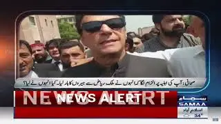 Absence and appearance of Imran Khan | SAMAATV | 1 Sept 2022