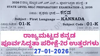 SSLC Kannada State Level Preparatory Exam 2 Key Answers 2026  |  27/1/2026