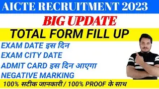 AICTE Total Form Fill Up 2023 | AICTE Exam Date 2023 | AICTE Recruitment  | AICTE Negative Marking