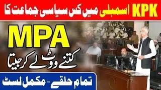 Khyber Pakhtunkhwa Assembly  - All Provincial Election Results  - Election 2018