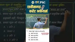 Bastar pandum 2025 | CG CURRENT AFFAIRS #hamarpsc #cgpsc2025