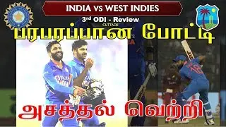 India vs West Indies 3rd ODI Highlights | Ind vs WI 3rd ODI | Thakur Innings |  Kohli 85