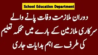 Important Instructions Regarding Death of In service Employees School Education Department