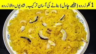 1kg Authentic Zarda recipe | Degi style zarda | Sweet chawal 