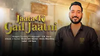 Jaata Ki Gail Jaatni | CK Nara | Mintu Bhardwaj |