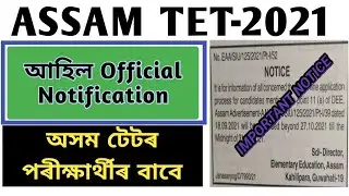 Assam tet 2021 official Notification ll Good news for Assam tet-2021 ll Official notice from DEE