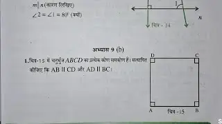 समान्तर रेखाएं कक्षा 8 प्रश्नावली 9B यूपी बोर्ड | class 8th maths exercise 9B up board