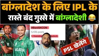IPL Auction me Bangladeshi players ke na bikne par Bangladeshi ghusse me ab khelenge PSL 😛