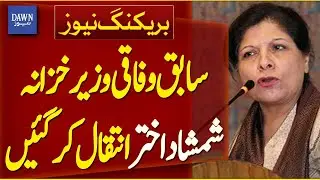 Former Federal Finance Minister Shamshad Akhtar Passes Away | Breaking News | Dawn News