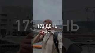 173 день моего дневника. Работа в Норвегии