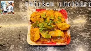 Chicken chatkara | easy & delicious recipe for chicken lovers 😍