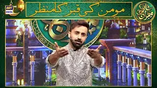 Momin ki Qabar ka Noor kesa hoga | Safar e Meraj  | Waseem Badami | Shab e Meraj | ARY Digital