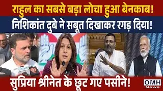 Big truth is out ! Rahul Gandhi is on back foot ! Nishikant Dubey exposed congress leader !