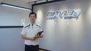 保险小哥｜Maven Agency - Success With The Dream【靓仔靓女】