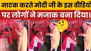 PM Modi&rsquo;s Double Pranam Video Goes Viral 🤲 | Bihar Elections 2025 Buzz
