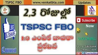 TSPSC FBO Results willbe released