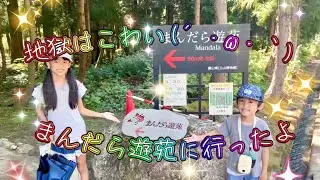パパ不在(´・ω・｀)夏休みのまんだら遊苑☆*:.｡. o(≧▽≦)o .｡.:*☆