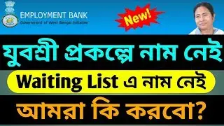 Yuvashree New List 2019 | Yuvasree Employment Bank New List | Yuvashree Prokolpo Update