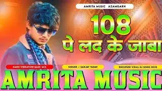 108_Pe_Lad_Ke_Jana_Sanjay_Yadav___New_Avadhi_Rangdari_Song___108_Pe_Lad_Ke_Jaba_Sanjay_Yadav_DjRemix