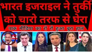Erdogan Shocked As India Israel Ne Turkey Ko Charo Taraf Se Ghera |