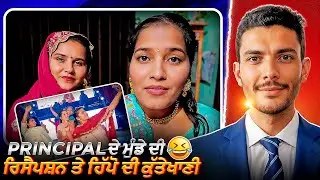 Principal ਦੇ ਮੁੰਡੇ ਦੀ ਰਿਸੈਪਸ਼ਨ ਤੇ ਹਿੱਪੋ ਦੀ ਕੁੱਤੇ ਖਾਣੀ😡||Cheema React Hub 