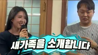 새가족을 소개합니다 신가집안 가족식사