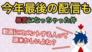 【GTA5】転生したらフレディだった『今年最後も暴言。コメントする人って頭○かしいよね？』【KaTaCity】