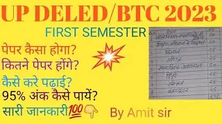 Up Deled Btc 2023 First Semester Exam Syllabus Complete Details | up deled 2023 latest news