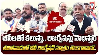 Manda Krishna Madiga Supports BC Dharna Telangana || BC Reservations || Vishwam TV