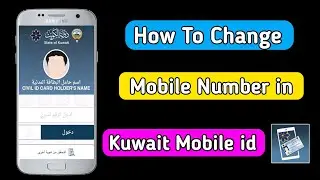 how to change mobile number in kuwait mobile id | kuwait mobile id number change