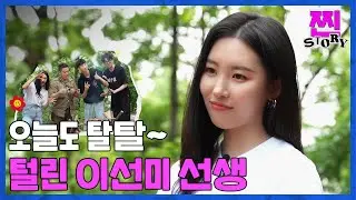 [찐STORY] EP.2 : 선미 집순이 인생 최고의 일탈,, 캠린이의 캠핑 도전!