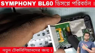 SYMPHONY BL60 ডিসপ্লে পরিবর্তন । SYMPHONY BL60 Display Replies ।