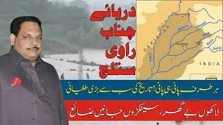 Devastating Floods in Pakistan 2025 | Human Loss, Government Response & Climate Lessons