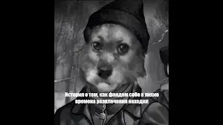 Как развлекался фандом Tunny Bunny до выходя 5-го эпизода