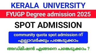Kerala University Degree community quota spot admission 2025 tomorrow| How to participate?