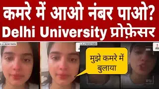 Delhi University Student Chitra Singh Makes Serious Allegations | Viral Audio Shocks DU #delhinews