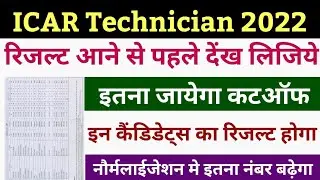 icar technician cut off 2022 | icar technician normalization | icar iari technician |icar t1 cut off