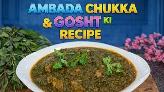 Ambada Chukka Gosht – Spicy & Tangy Mutton Curry Recipe || देसी अंदाज़ में अम्बाड़ा चुक्का गोश्त!