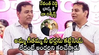 సీఎం  భార్య కి  రిక్వెస్ట్ : KTR Satirical Comments On CM Revanth Reddy | Telangana News | BTV Daily