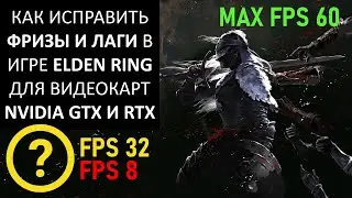 How to fix frame rate drops, freezes, lags, and stuttering in Elden Ring for NVIDIA graphics cards