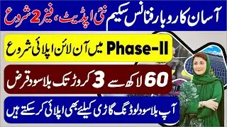 Asaan Karobar Finance New Update | AKF AKC New Update | Asaan Karobar Finance Phase 2 Start