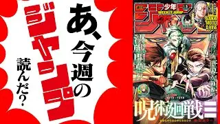 【褒めレビュー】あ、26年03号のジャンプ読んだ？