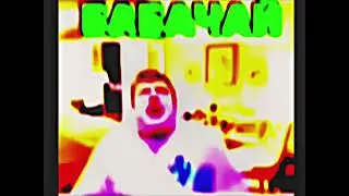 Бабачай