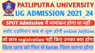 Patliputra University UG Spot Round Admission 2021| PPU Spot Round Admission 2021 Process