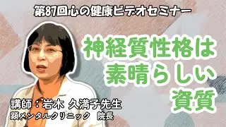 神経質性格は素晴らしい資質