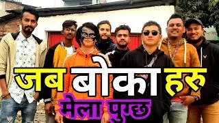 नेपालको सबैभन्दा ठूलो मेला| Largest Fair of Nepal| Magesakranti| magemela |@ratankarki489|Dr.KabiR