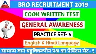 BOR COOK GENERAL AWARENESS OBJECTIVE QUESTIONS SET 5|| bro recruitment 2019|| cook written test